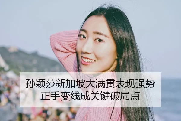sun-ying-sha-xin-jia-po-da-man-guan-biao-xian-qiang-shi-zheng-shou-bian-xian-cheng-guan-jian-po-ju-dian-2-567.jpg
