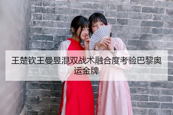 wang-chu-qin-wang-man-yu-hun-shuang-zhan-shu-rong-he-du-kao-yan-ba-li-ao-yun-jin-pai-3-530.jpg
